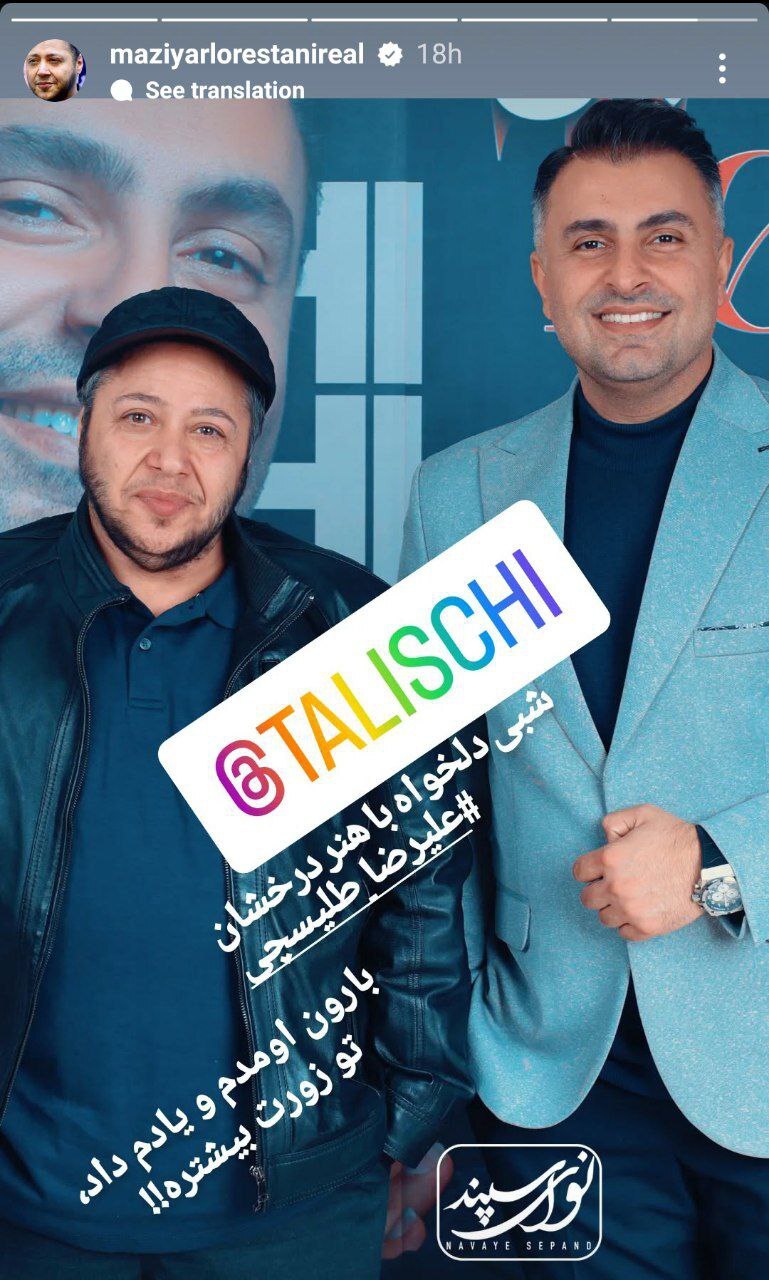 عکس جدید مازیار لرستانی در کنسرت علیرضا طلیسچی عکس جدید مازیار لرستانی در کنسرت علیرضا طلیسچی