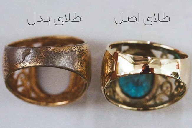 چگونه طلای تقلبی را از اصل تشخیص دهیم؟