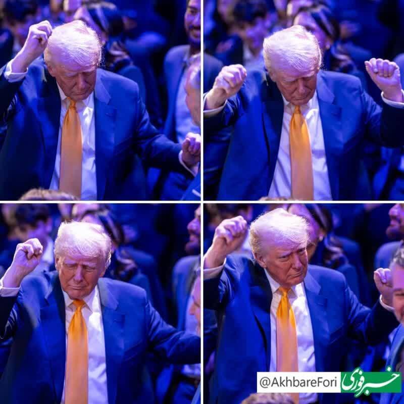عکس/ رقص ترامپ دیشب در حاشیه مسابقات رزمی عکس/ رقص ترامپ دیشب در حاشیه مسابقات رزمی