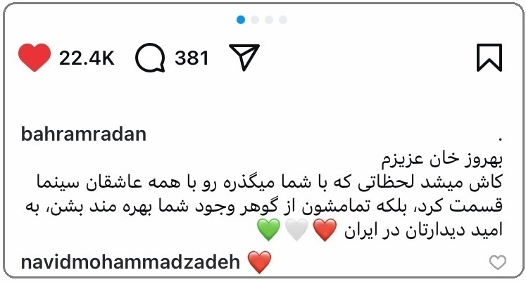 دلنوشته زیبای بهرام رادان درباره بهروز وثوقی