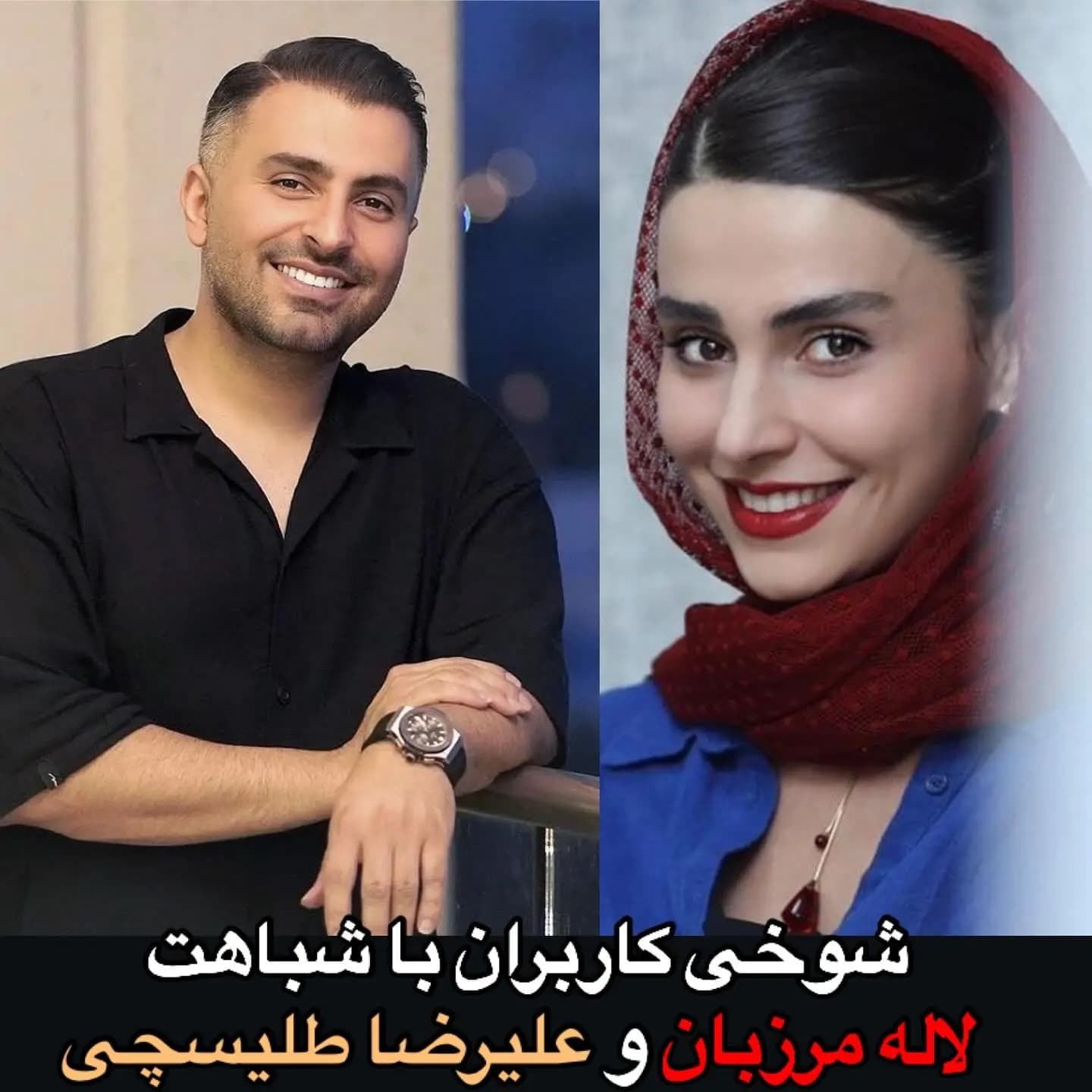 عکس/ شباهت لاله مرزبان به علیرضا طلیسچی، سوژه داغ فضای مجازی شد!