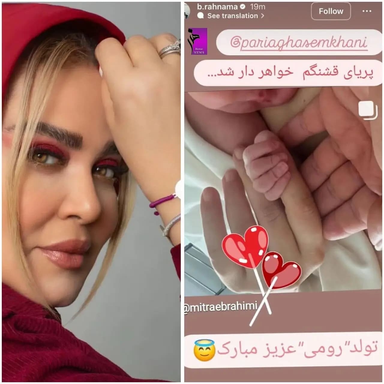 عکس/ استوری بهاره رهنما برای تولد فرزند پیمان قاسمخانی عکس/ استوری بهاره رهنما برای تولد فرزند پیمان قاسمخانی