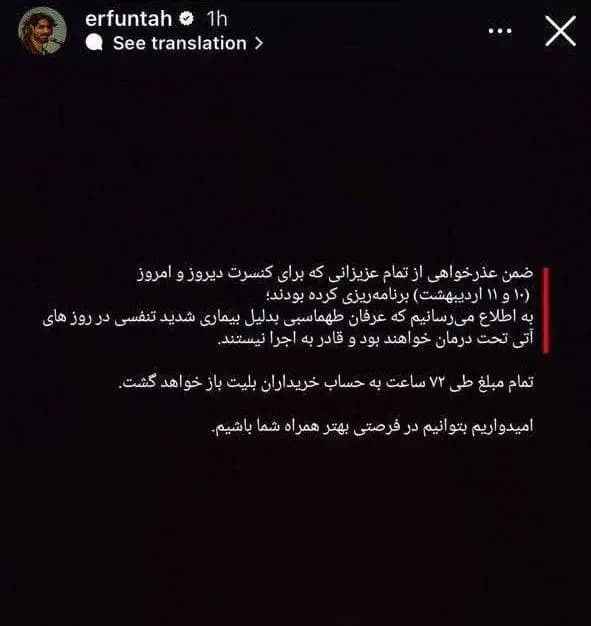 عکس/ بیماری تنفسی، کنسرت عرفان طهماسبی را لغو کرد عکس/ بیماری تنفسی، کنسرت عرفان طهماسبی را لغو کرد