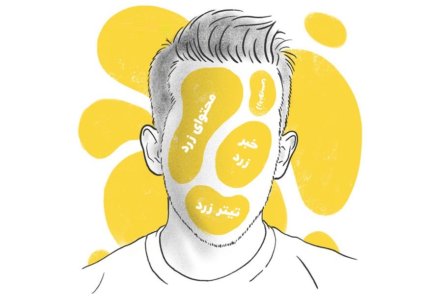 چرا محتوای زرد بیشتر دیده می‌شود؟