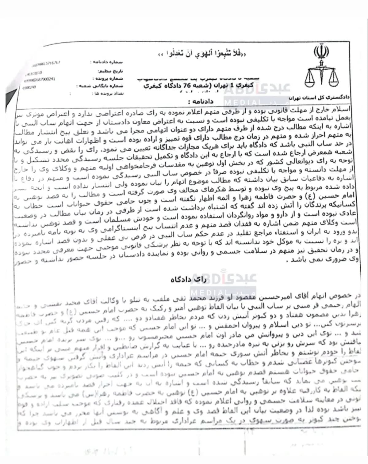 اظهارات امیر تتلو در زندان: در خانه‌ام در ترکیه نمازخانه داشتم