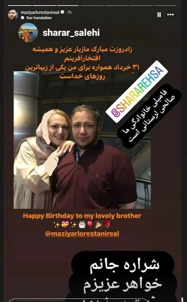 عکس/ شباهت عجیب مازیار لرستانی به خواهرش