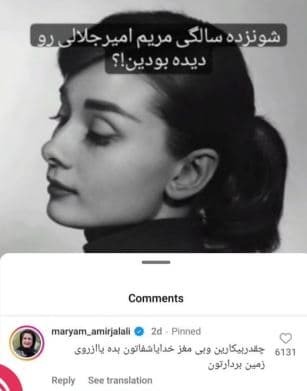 عکس/ کامنت جنجالی مریم امیرجلالی زیر یک عکسِ عجیب! عکس/ کامنت جنجالی مریم امیرجلالی زیر یک عکسِ عجیب!