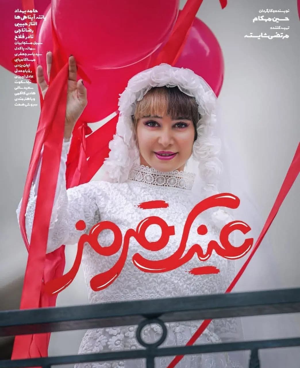 عکس/ الناز حبیبی با موی ۲ رنگ در پوستر یک فیلم