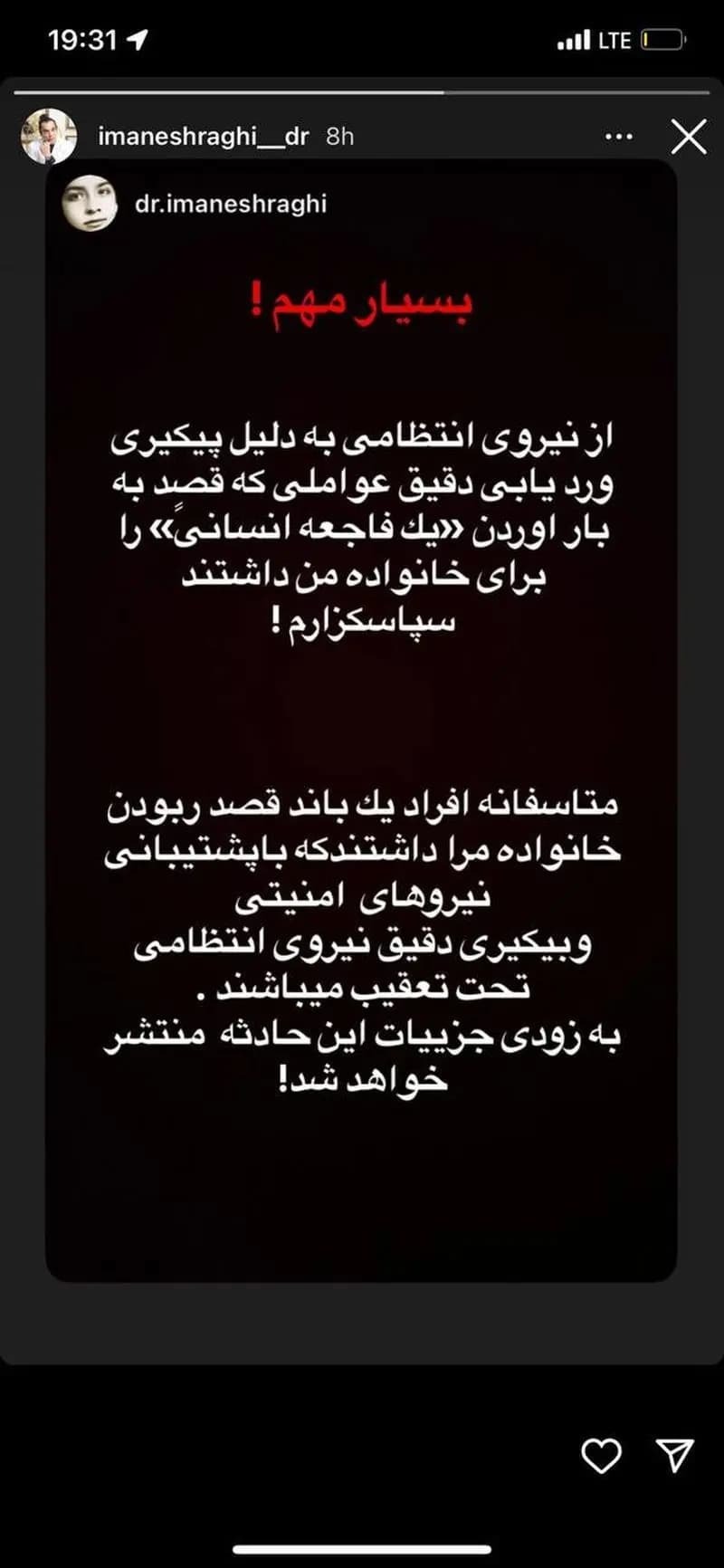 گروگان‌گیریِ خانواده بازیگر مشهور