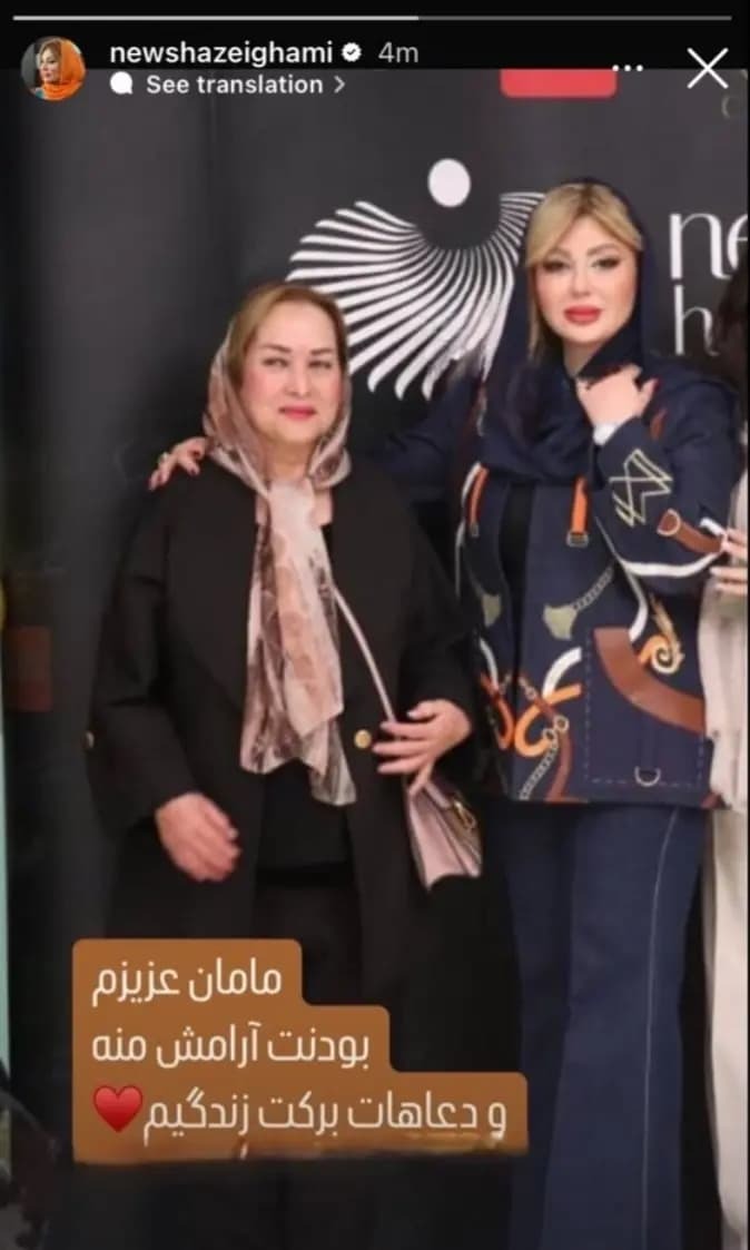 عکس/ نیوشا ضیغمی و رونمایی از مادر زیبایش عکس/ نیوشا ضیغمی و رونمایی از مادر زیبایش