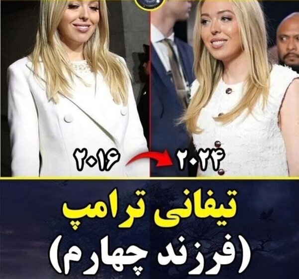 عکس/تغییر چهره دونالد ترامپ و خانواده اش از سال ۲۰۱۶،